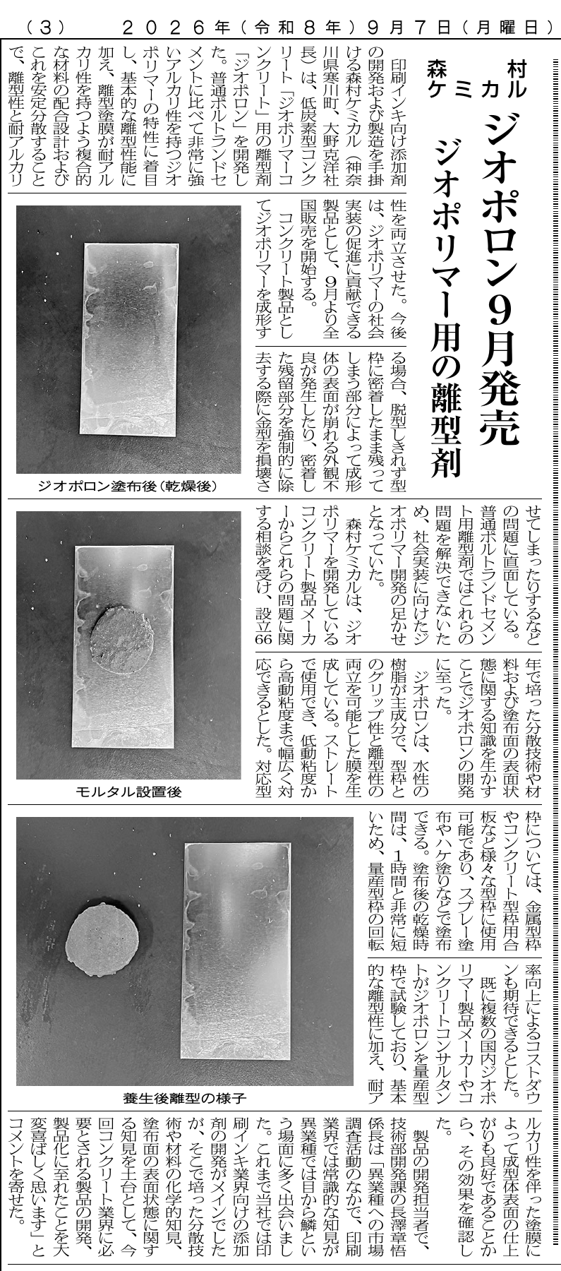 セメント新聞2026年9月7日掲載 ジオポロンの記事